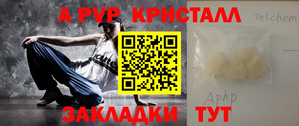 Альфа ПВП Соль Ессентуки