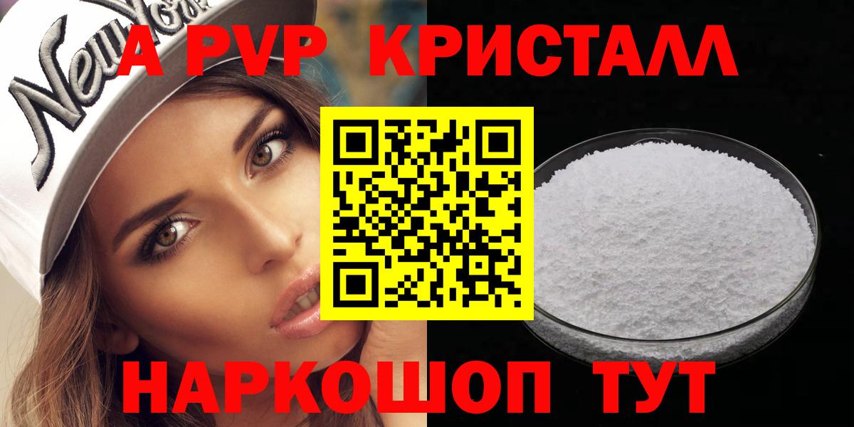 Ессентуки  Alpha-PVP СК КРИС  Alfa_PVP Crystall  A-PVP кристаллы  купить  сайты  Вход с VPN 