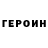 Кетамин VHQ Michael Lapot