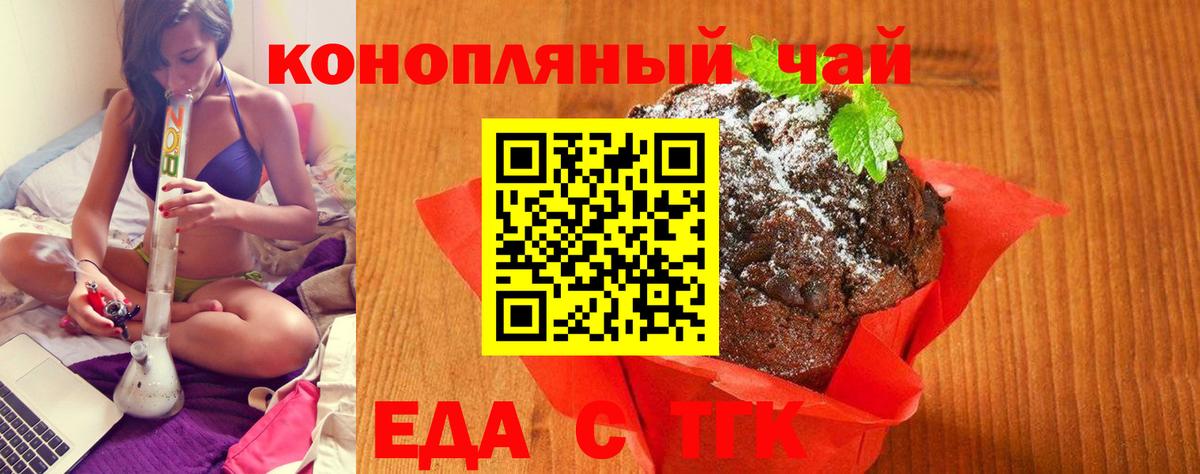 Ессентуки  Печенье с ТГК марихуана  Вход с VPN 