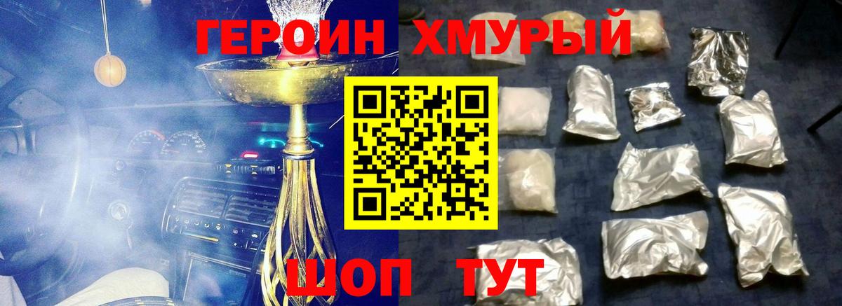 Героин VHQ  Вход с VPN  ГЕРОИН  Ессентуки 