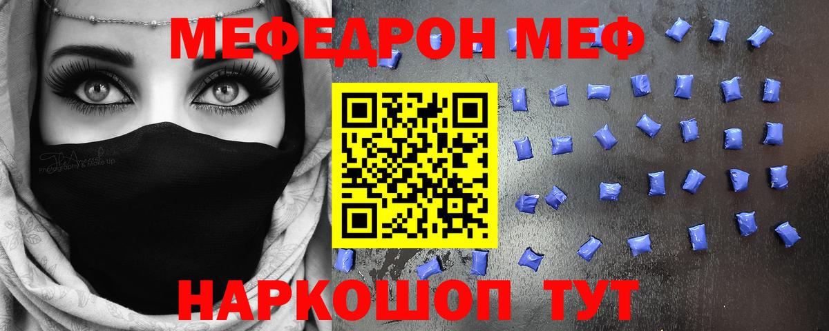 Меф мяу мяу мука Ессентуки
