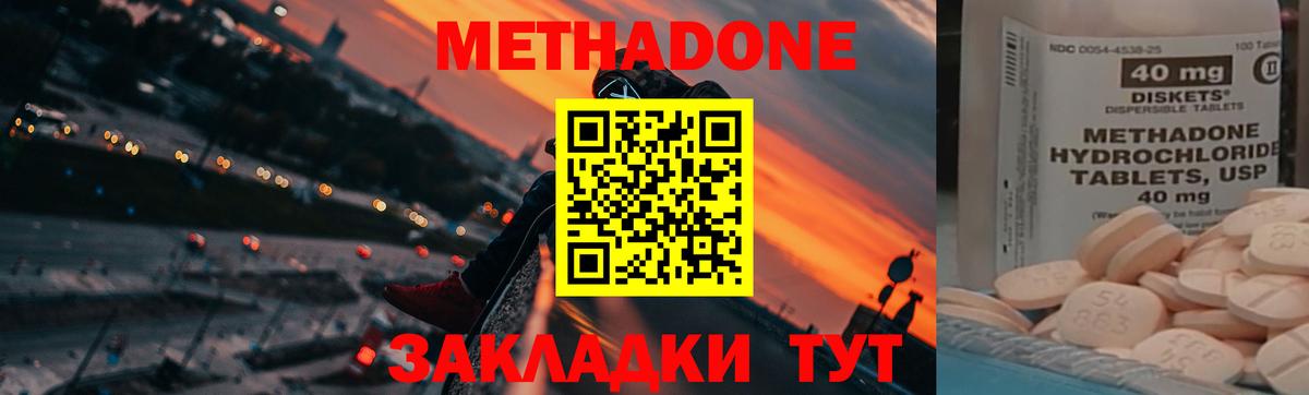 МЕТАДОН methadone  Вход с VPN  Ессентуки  МЕТАДОН кристалл 